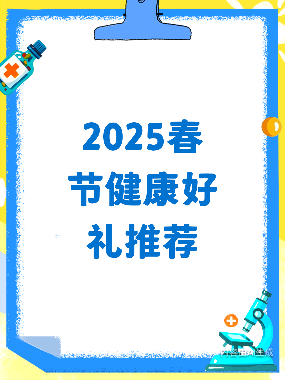 2025春节到!送长辈的健康好礼清单