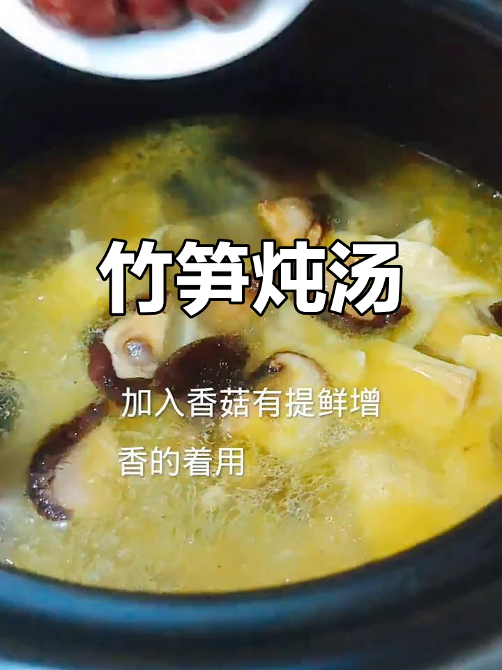 竹笋炖土鸡汤,香气扑鼻的秘诀大公开