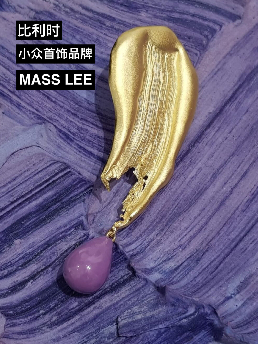 太美了!比利时小众首饰品牌《MASS LEE》