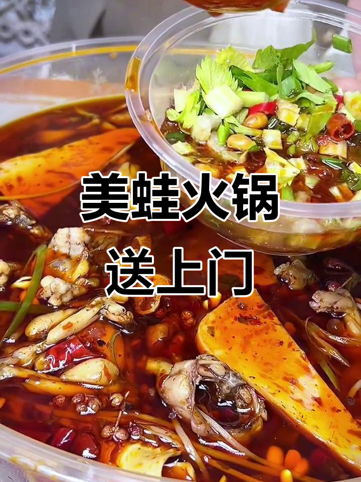 快来试试蜀滋香鲜鱼美蛙火锅,外卖到家超方便!