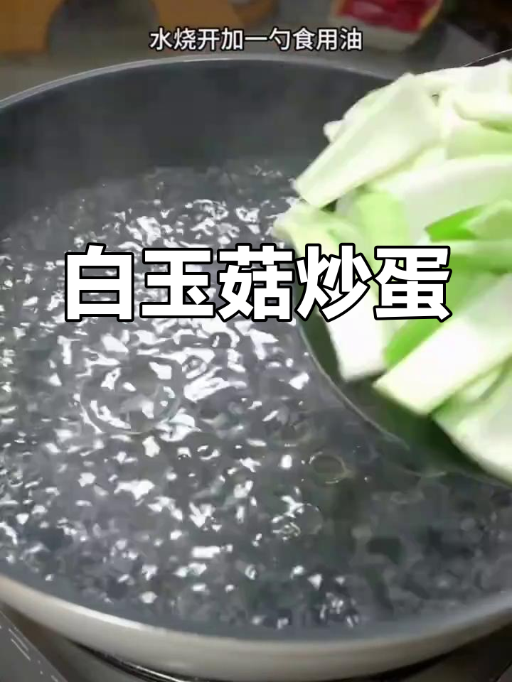 年夜饭必备:白玉菇炒鸡蛋与香菇小白菜