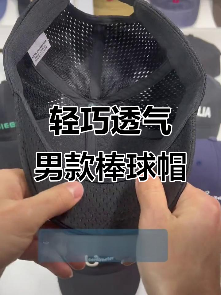 夏季轻薄透气男士鸭舌帽,网眼设计让你清爽一夏