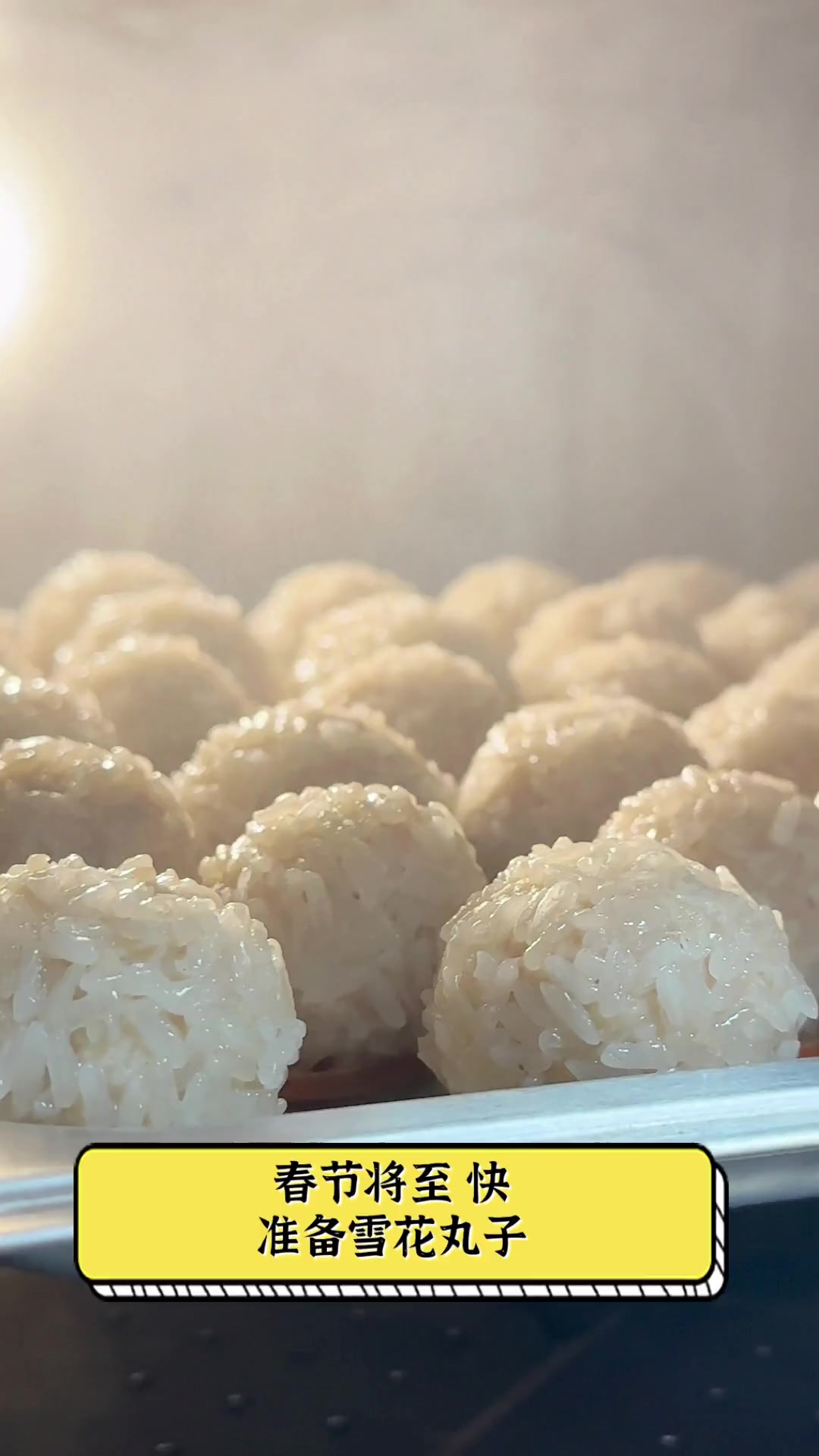 春节将至,快准备雪花丸子
