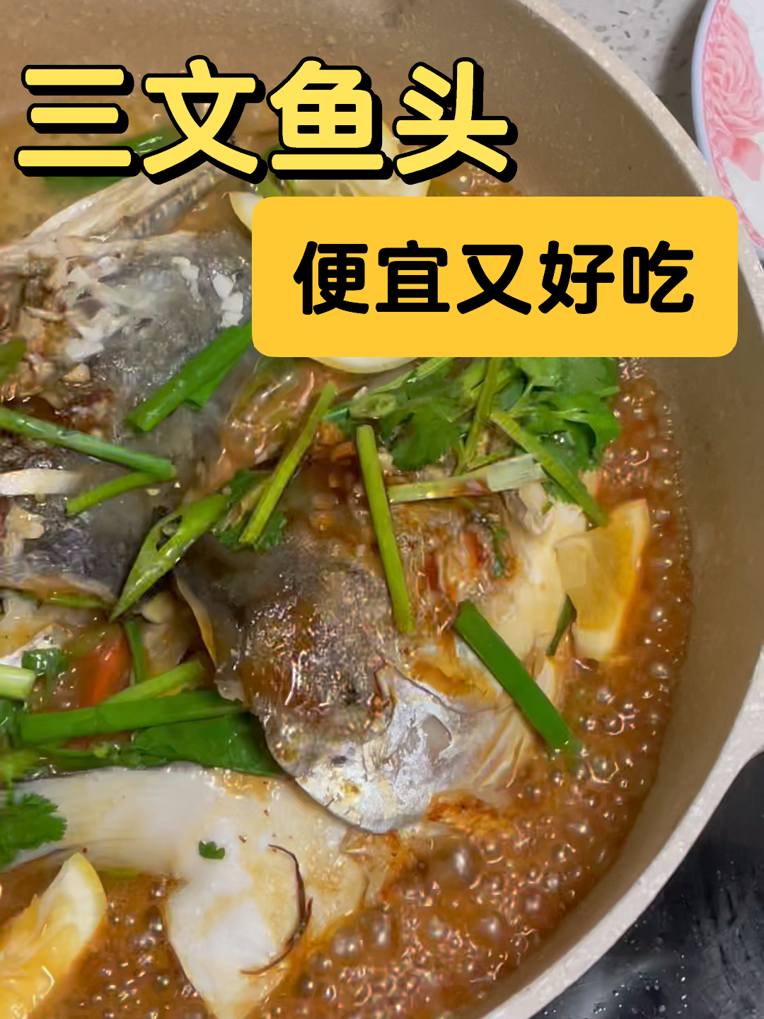 20块的三文鱼头做法