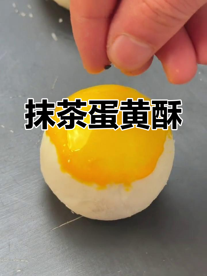 抹茶牛乳蛋黄酥,春节必备新口味