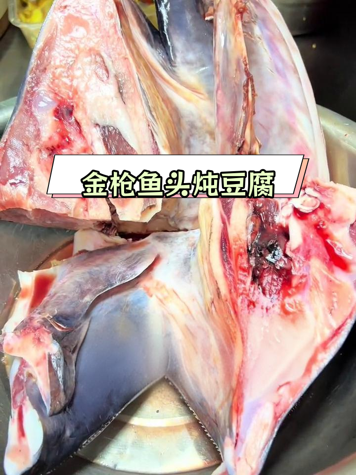 金枪鱼头豆腐汤,鲜美浓郁