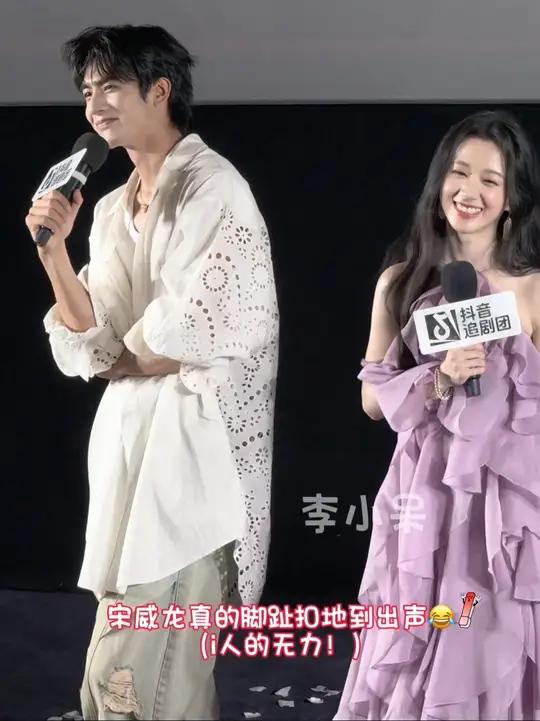 宋威龙听完土味情话脚趾扣地凭实力展示什么是e人的玩具 韶华若锦韶宋威龙i人是e人的玩具宋威