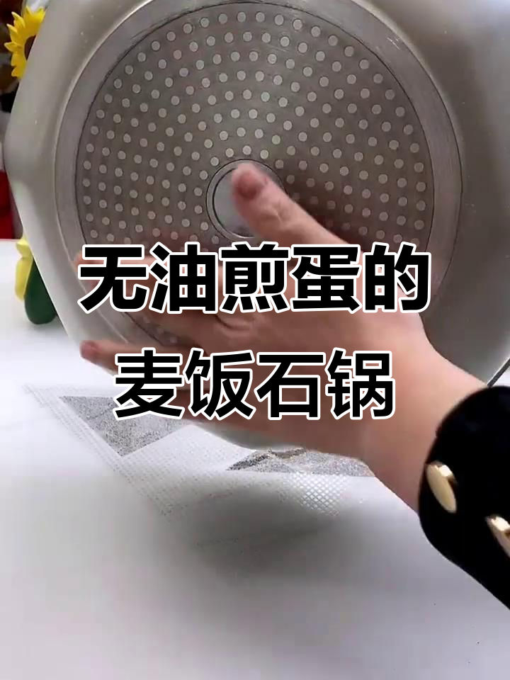 麦饭石不粘锅,电磁炉燃气灶都能用,无油煎蛋轻松搞定
