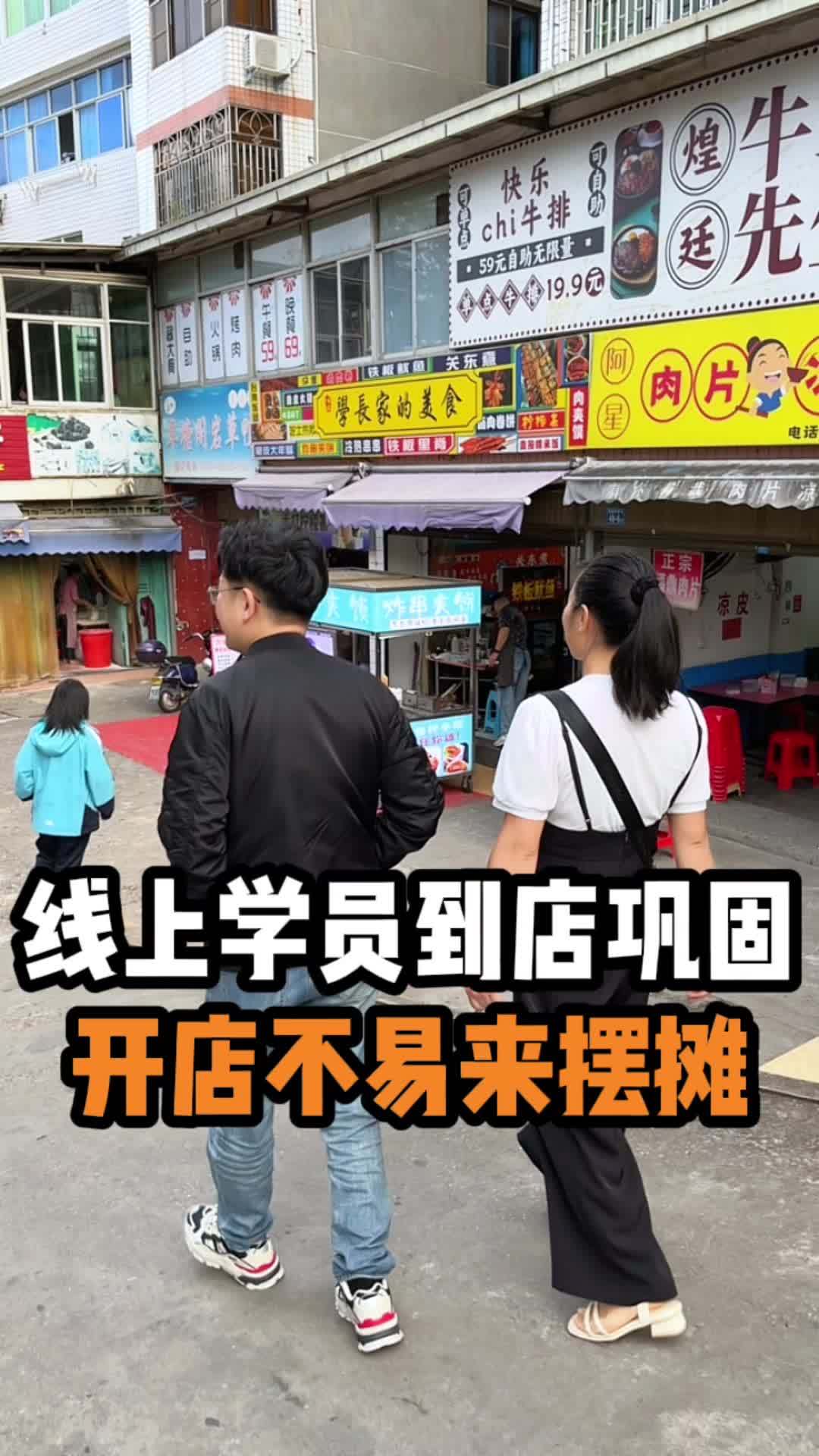 线上学姐亲自乘车来跟我们学习啦!这几天和我们一起出摊一定会学到许多,加油!我的摆摊日记 校