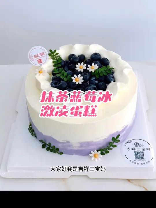 炎热的夏季一定要做冰激凌蛋糕,抹茶冰激凌搭配蓝莓真的好看又好吃 冰激凌蛋糕 烘焙人的日常 
