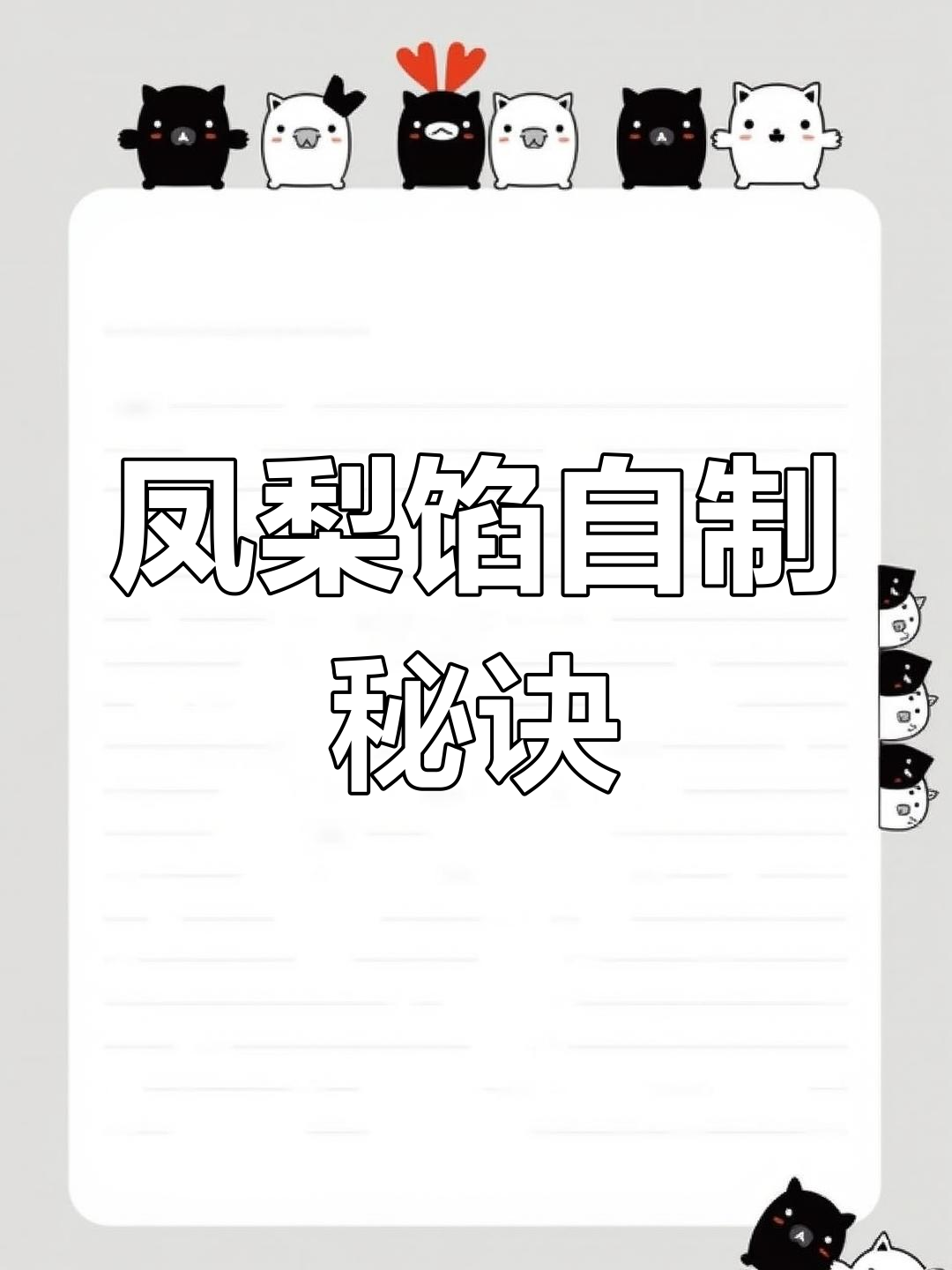 自制凤梨馅,酸甜可口,做糕点超赞!