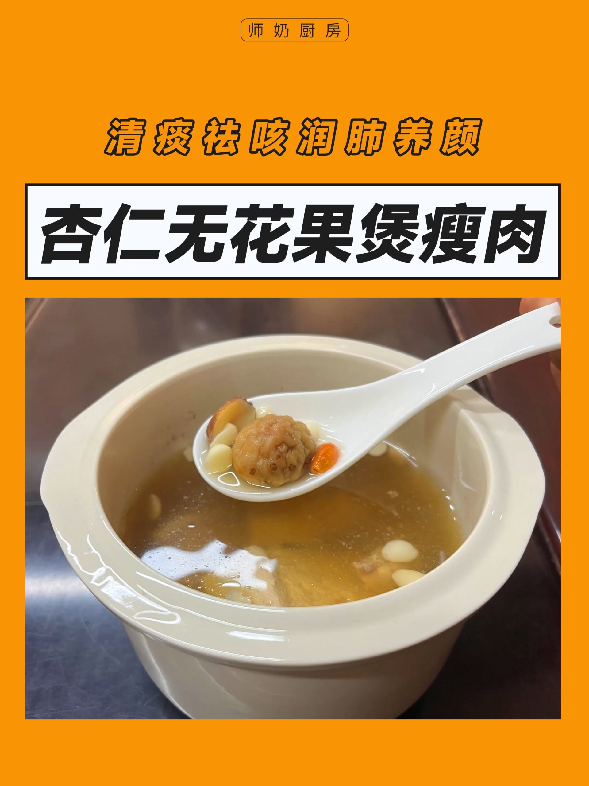 广式靓汤推荐:杏仁无花果煲瘦肉