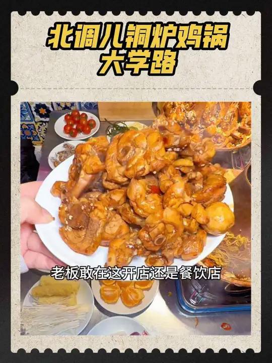好吃铜锅鸡就在北调儿铜炉鸡锅，2个才60多就能吃好吃饱，火锅涮菜还自助畅吃
