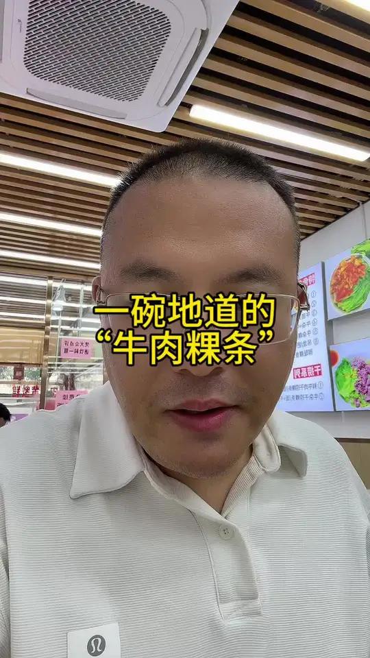 一碗地道的“牛肉粿条”