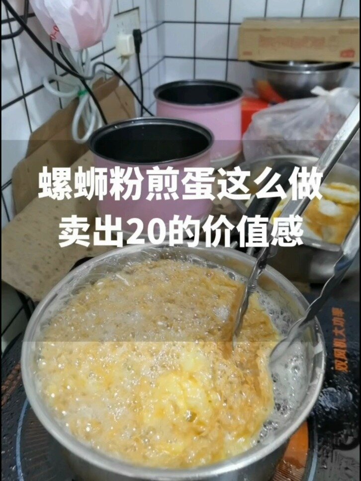 螺狮粉煎蛋是这么做出来的