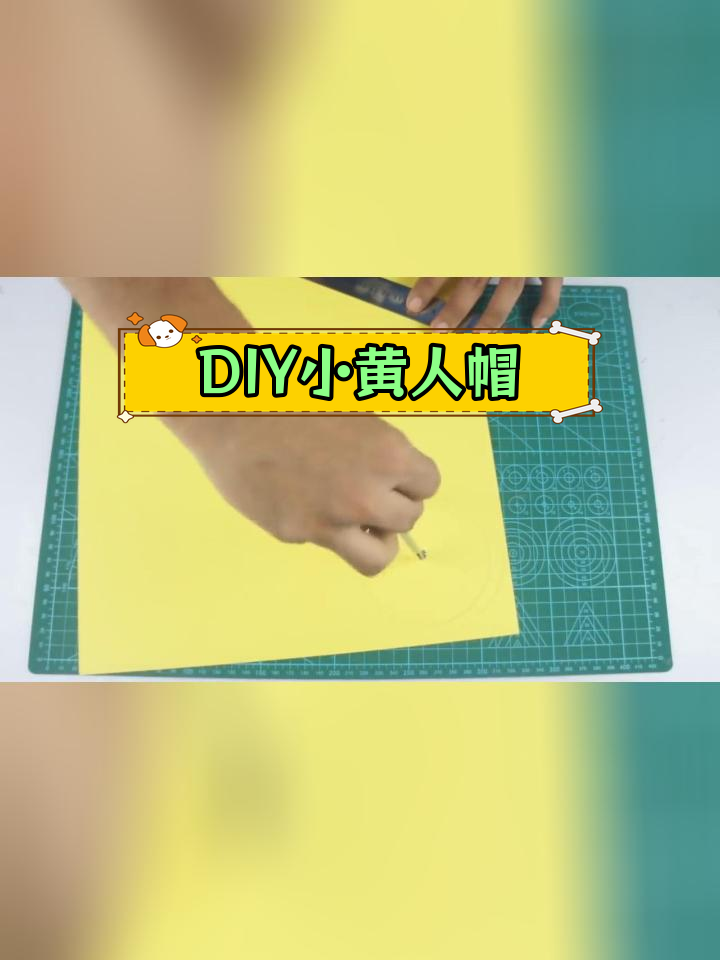 手工制作小黄人帽子,提升孩子动手能力
