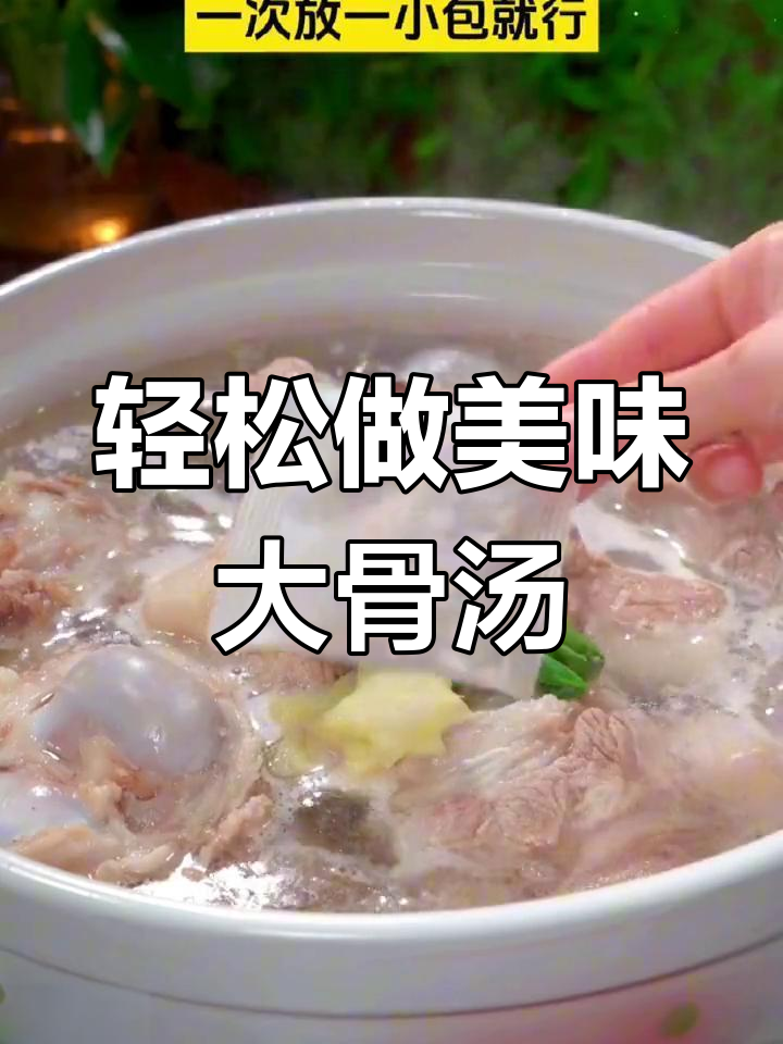 大棒骨炖汤技巧大揭秘,教你如何做出鲜美骨头汤