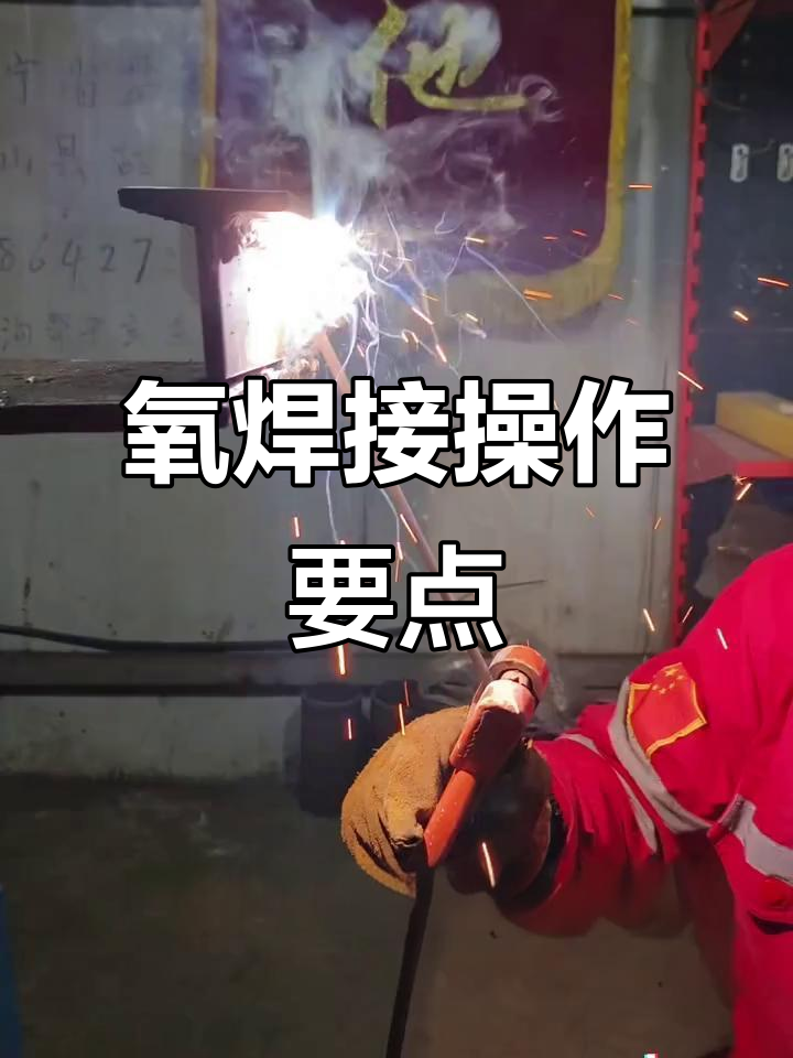 氧焊技巧大揭秘：如何控制电流与运条速度，轻松掌握鱼鳞焊