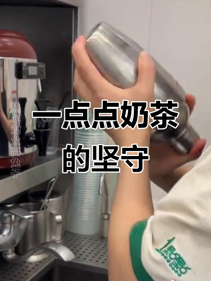 一点点奶茶的坚持与良心,十年如一日的好味道