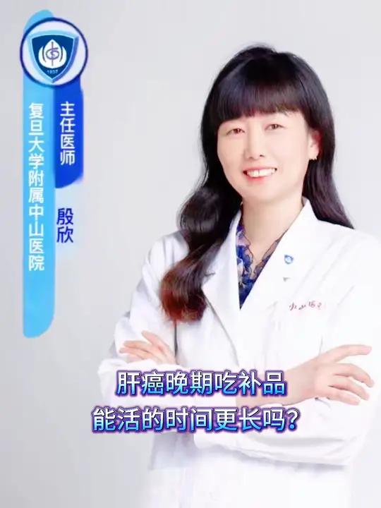 肝癌晚期吃补品,能活的时间更长吗