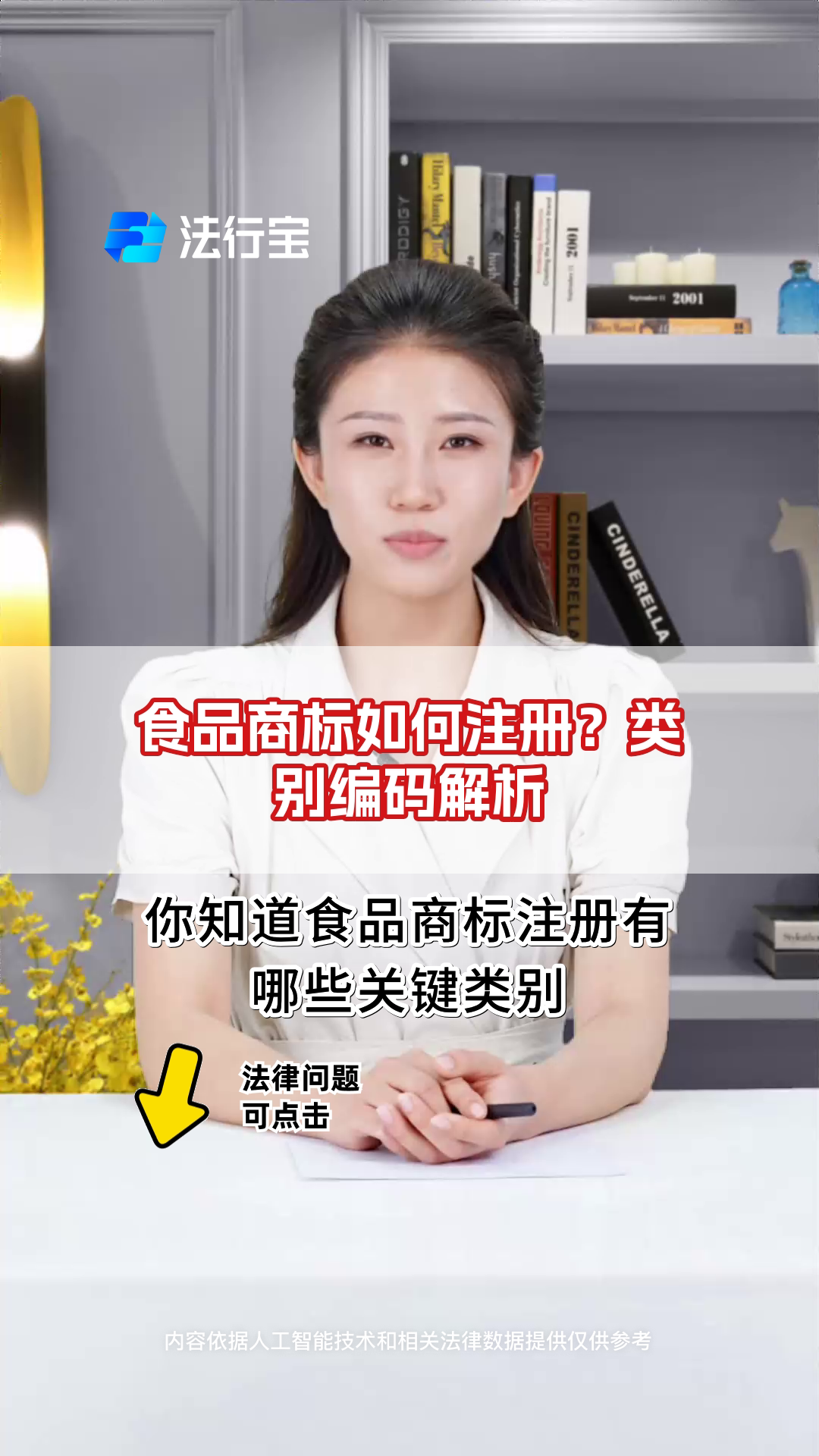 食品商标如何注册?类别编码解析