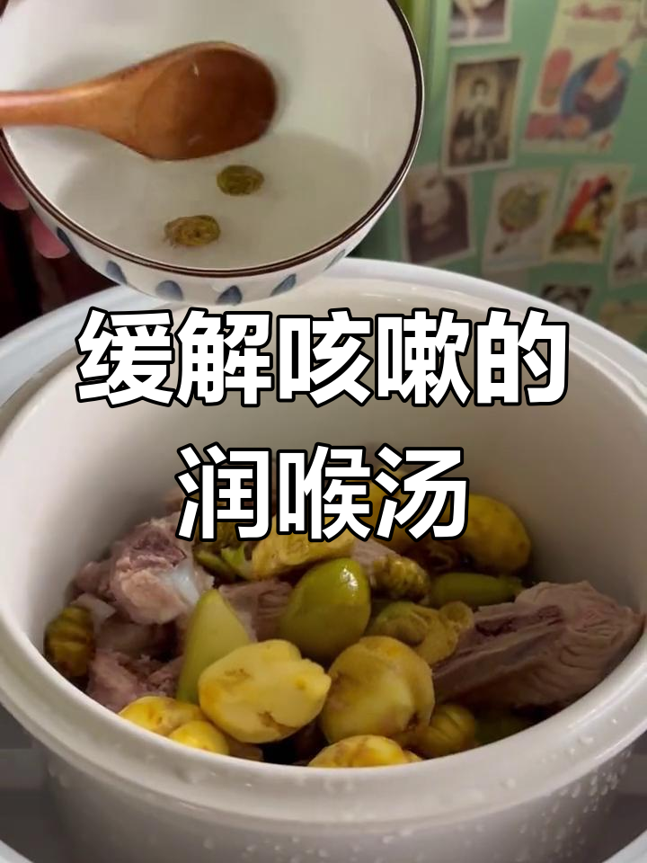 秋季喉咙不适?试试这款润喉汤