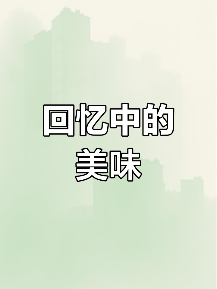 野生菌菇汤,鲜美十足,回味无穷,仿佛回到了童年时光