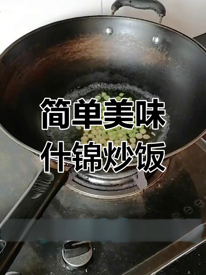 懒人炒饭大作战,蛋香十足的什锦炒米饭做法