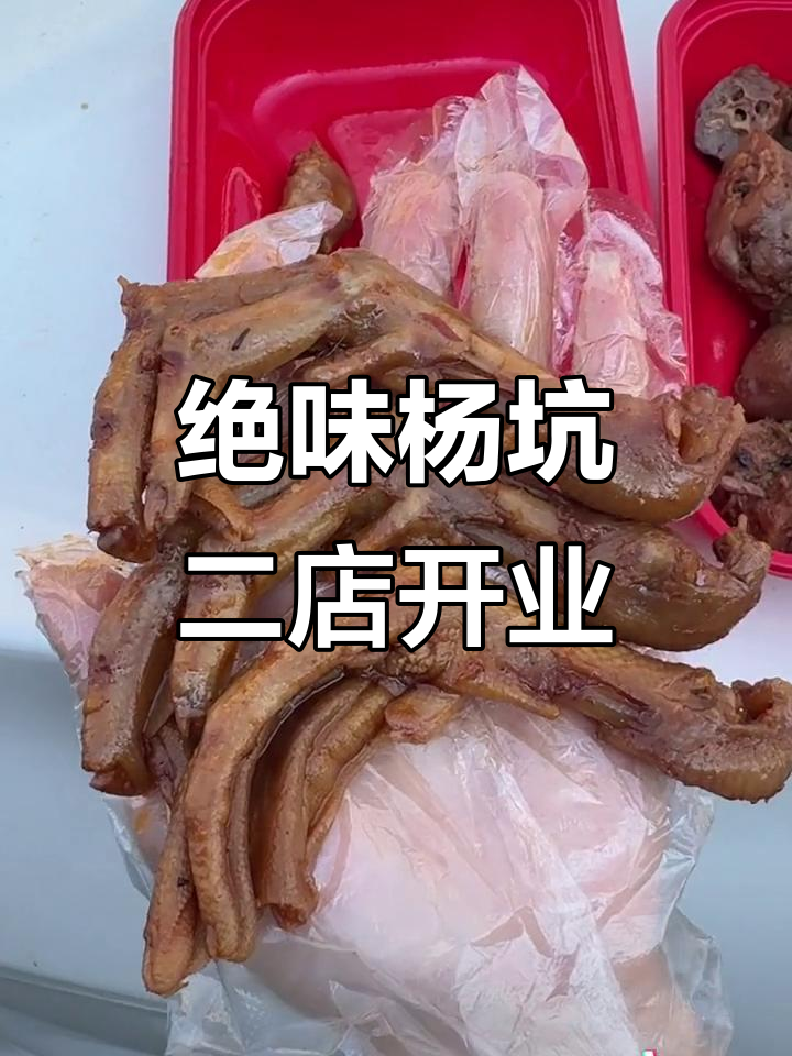 杨坑二店全新装修,绝味鸭脖开业大促等你来抢