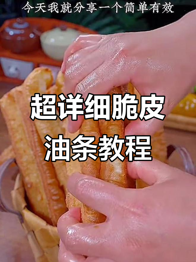 轻松炸出完美脆皮油条，秘诀全在这！