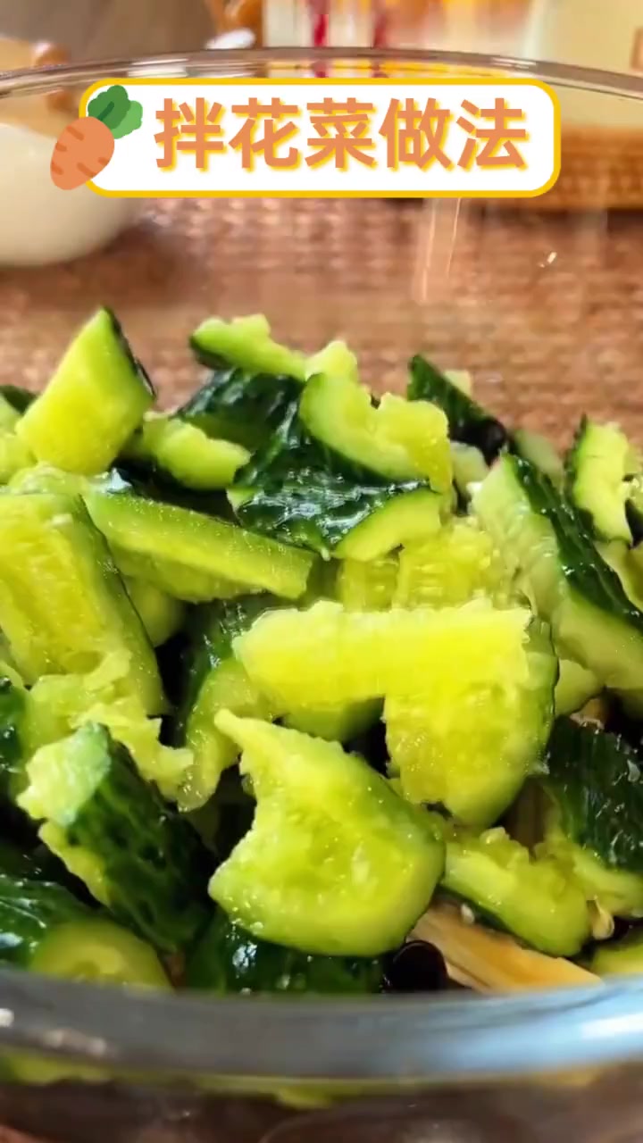 拌花菜做法