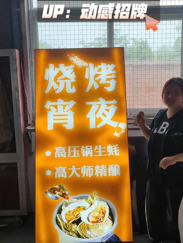 烧烤店打卡必备动感灯箱