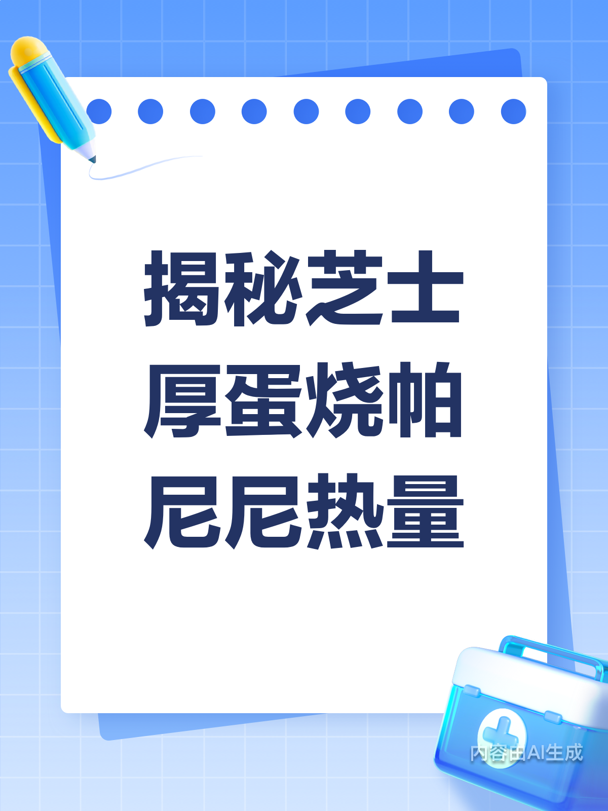 芝士厚蛋烧帕尼尼,热量到底有多高?