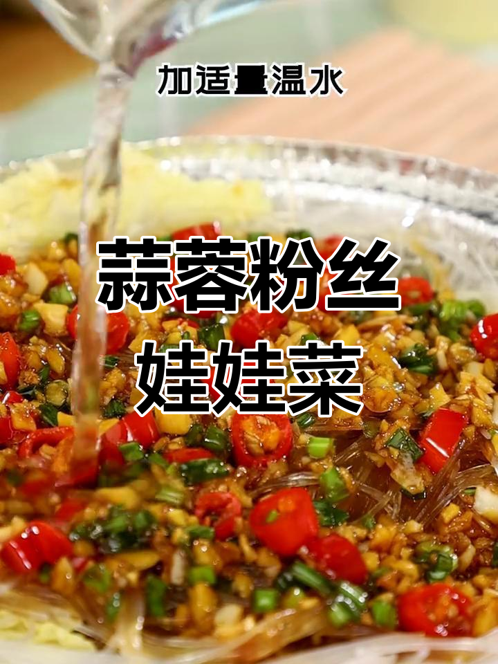 空气炸锅做蒜蓉粉丝娃娃菜,香气扑鼻