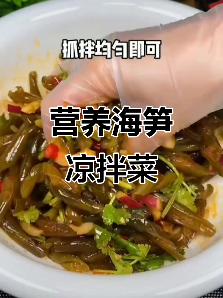 海笋凉拌新做法,酸辣爽脆又补钙