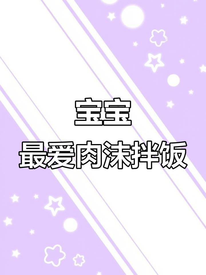 肉末鸡蛋酱拌面,宝宝超爱吃的营养美味