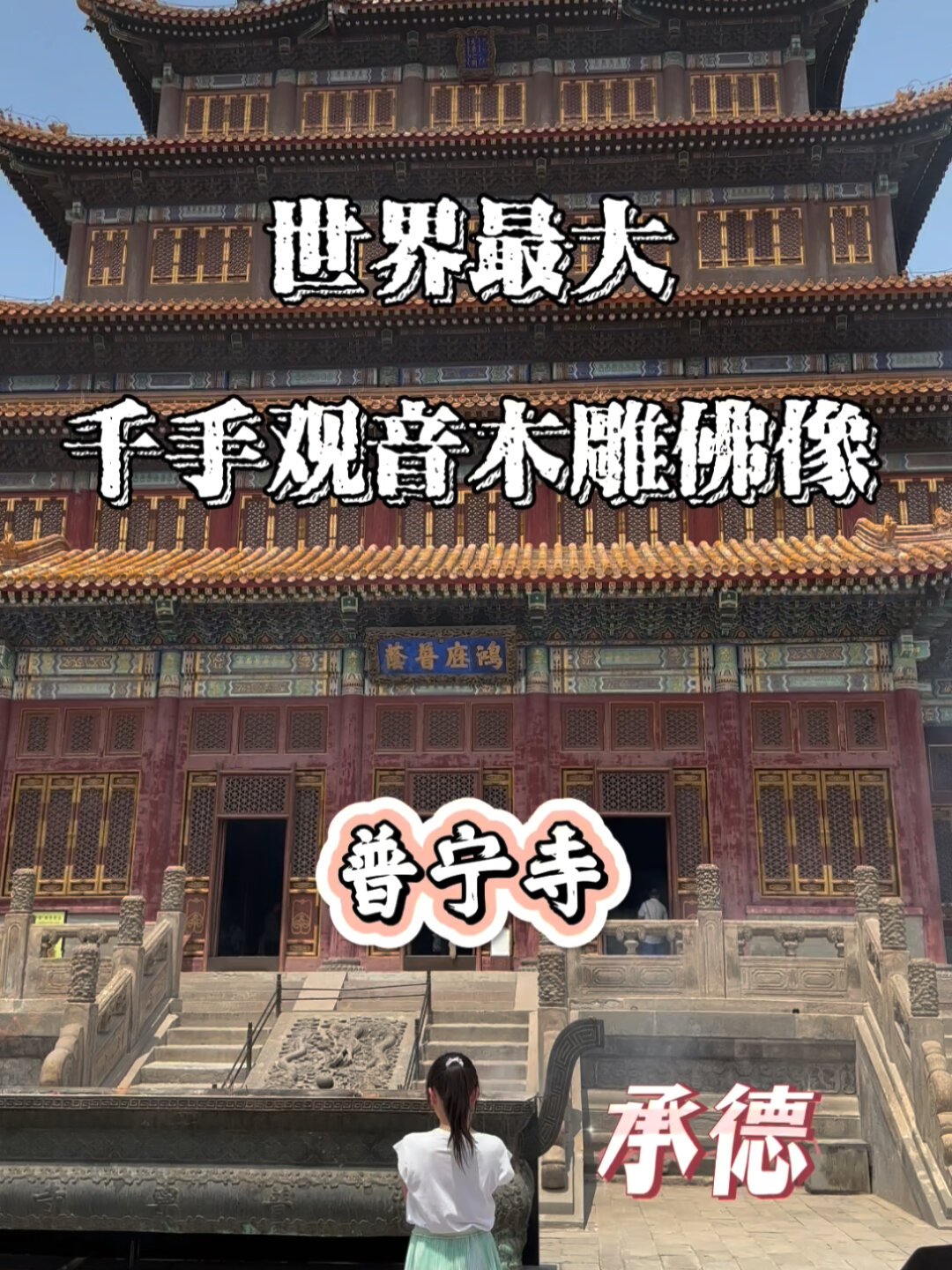 世界上最大的千手观音木雕佛像在这里,普