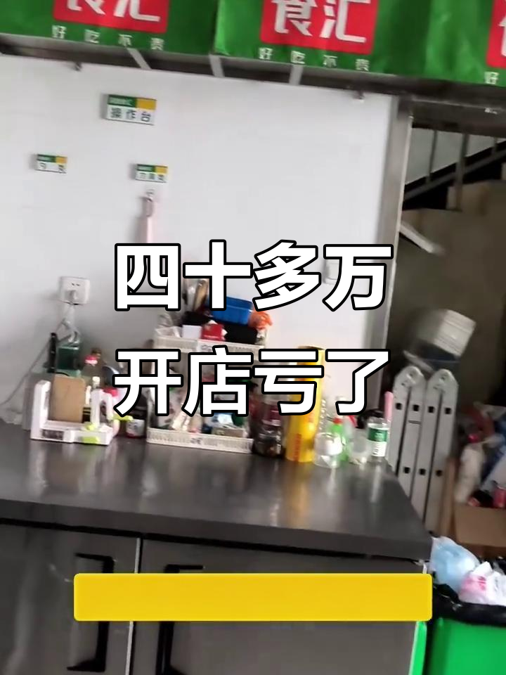 火锅店老板心酸自曝：投资四十多万，生意却月亏