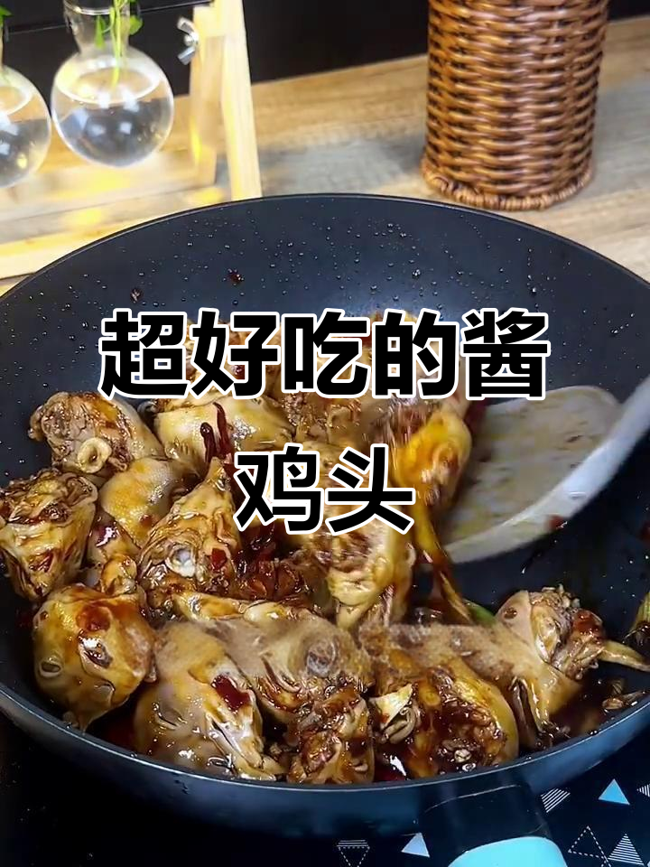 酱鸡头做法大揭秘,啤酒去腥增香,味道一绝