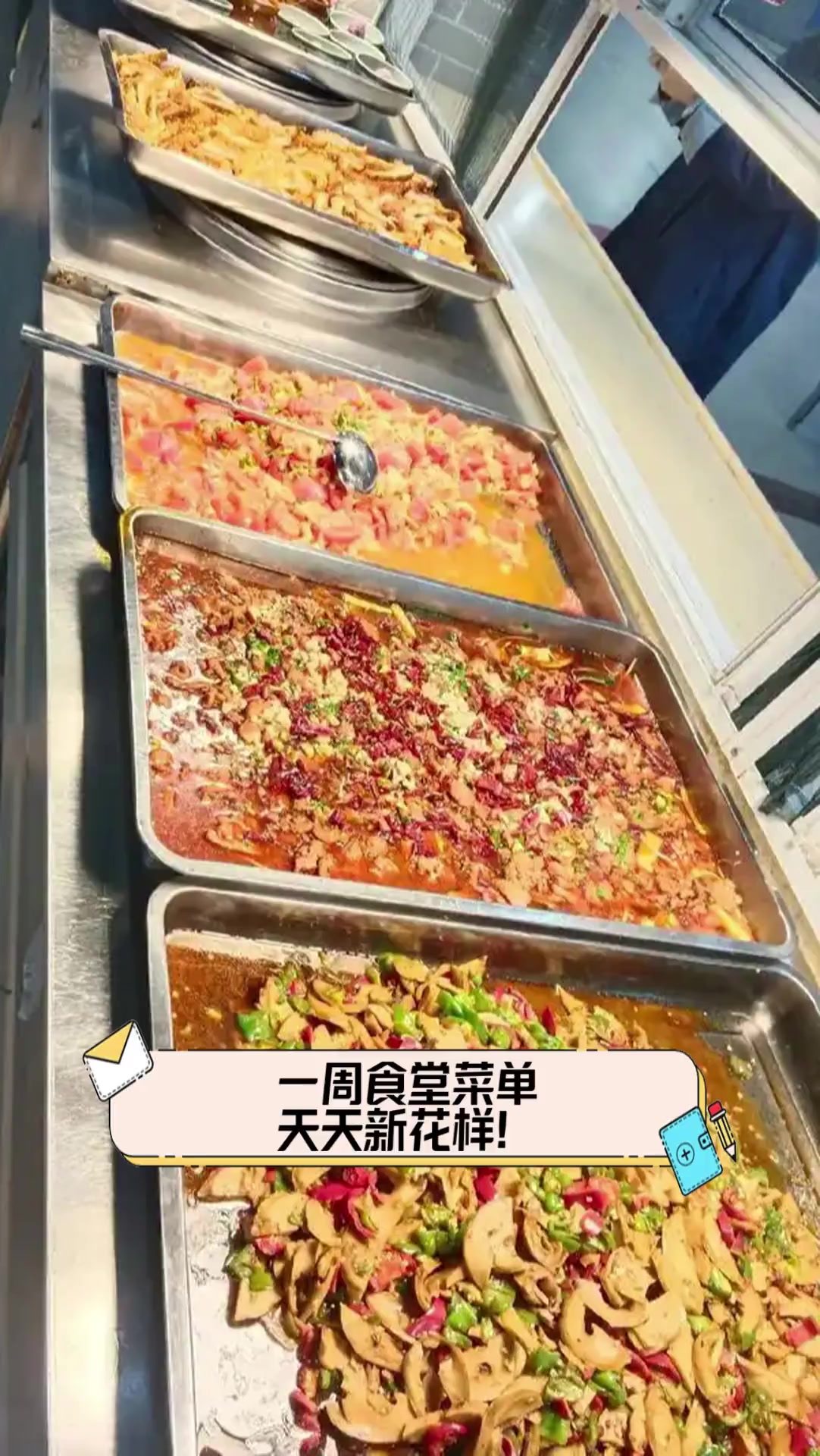 一周食堂菜单,天天新花样!