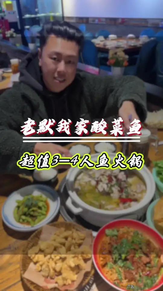 老默我家酸菜鱼,新店开业,活鱼现做