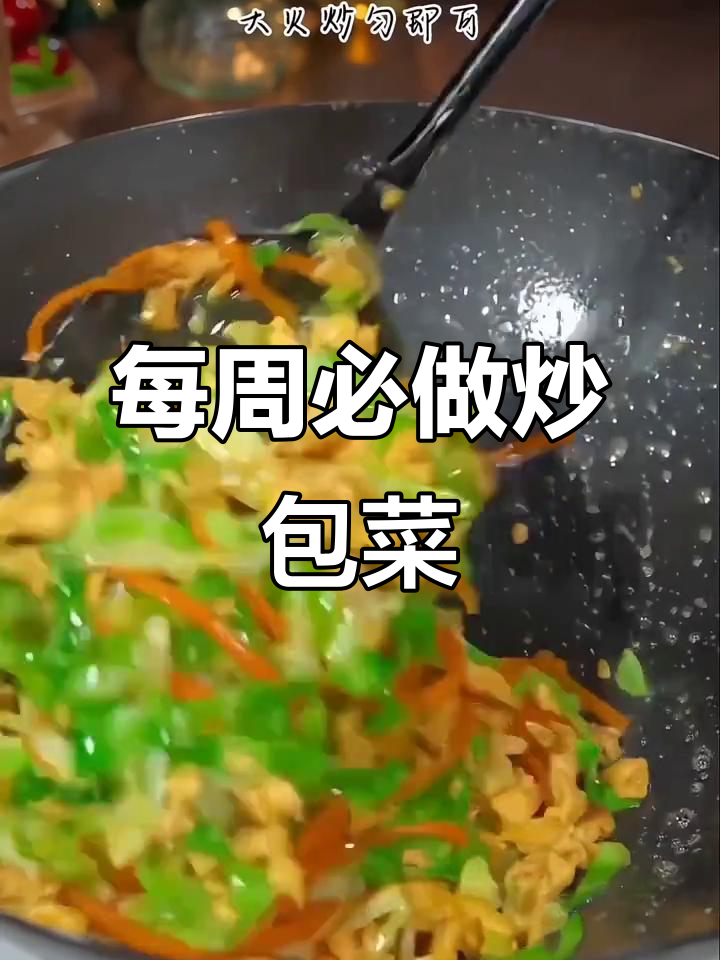 一周吃8次的炒包菜,做法超简单,大人小孩都爱吃