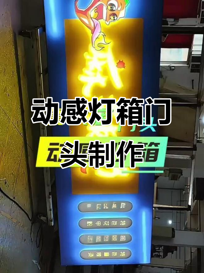 动感灯箱门头设计，麻辣烫店更辣了！