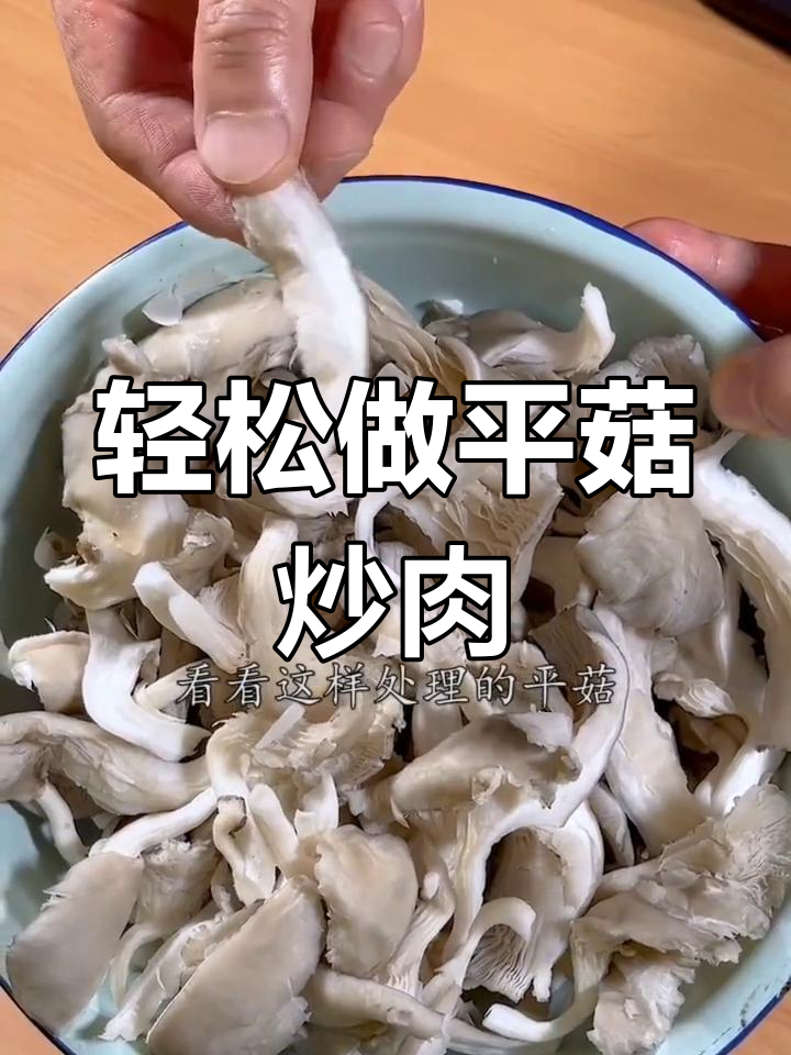 平菇肉片,重庆经典家常菜,做法超简单