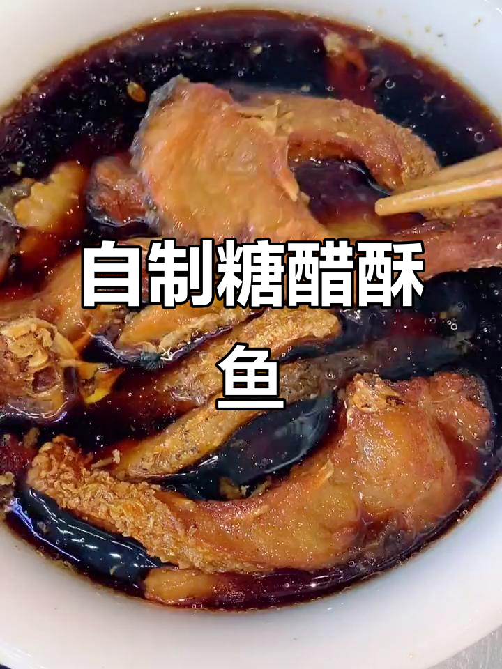 杭州打工时学会的糖醋酥鱼,做法超简单又美味