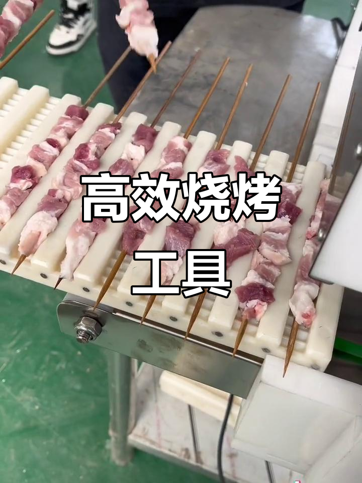 烧烤店必备神器,轻松切肉穿串,提升口感与卫生