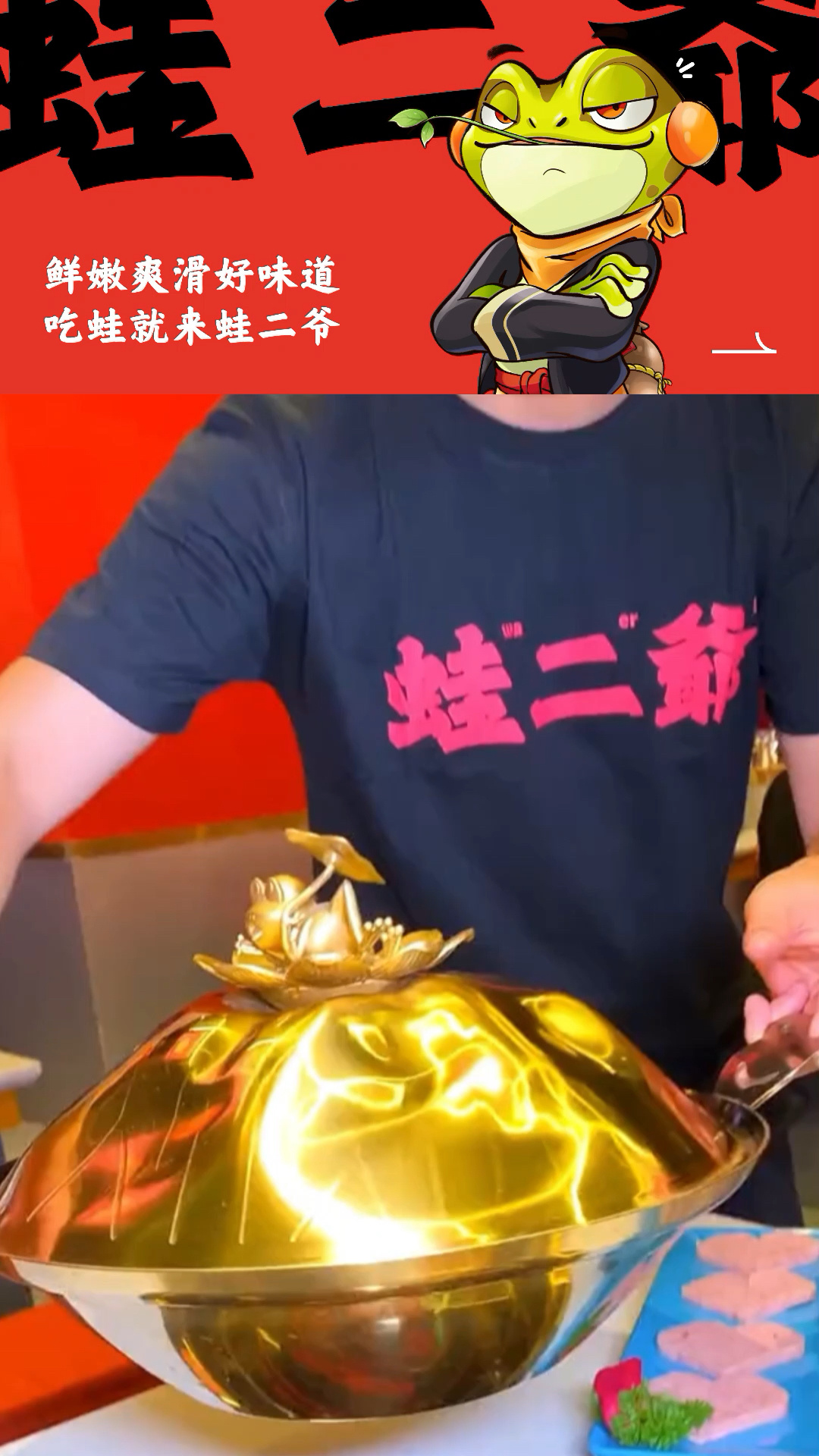 蛙二爷美蛙鱼头火锅加盟