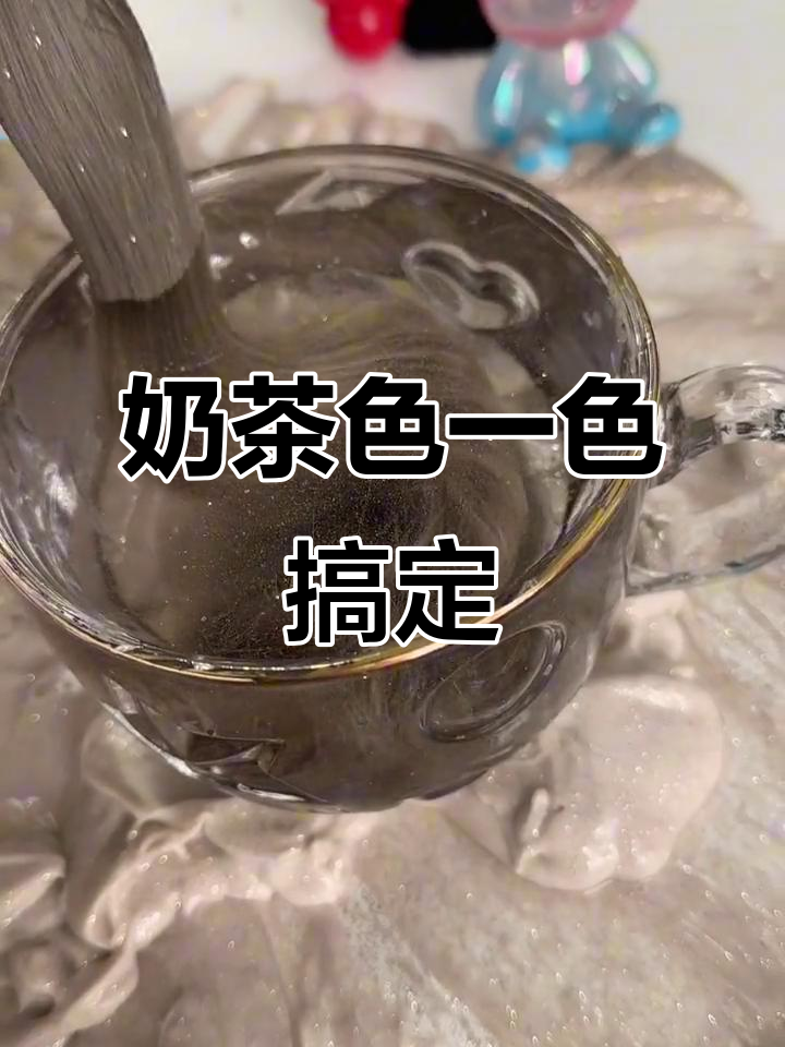 奶茶色八杠六染膏,一步到位均匀上色