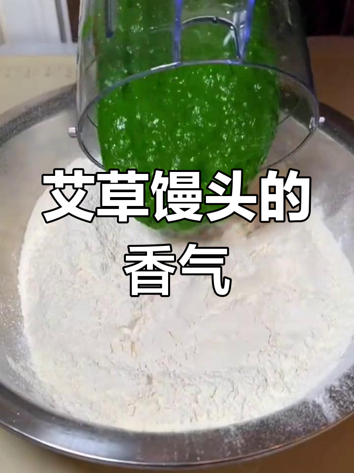 春季必试艾草馒头,清香松软,蒸一蒸就能吃!