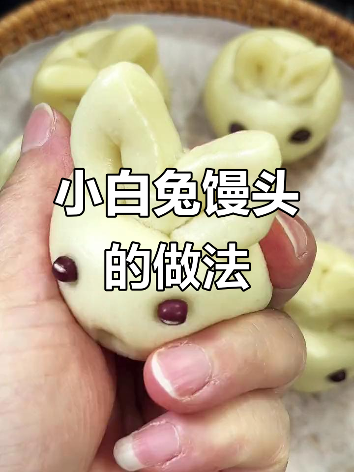 腊月二十八，家家户户蒸小兔子馒头，过年必备的可爱面食